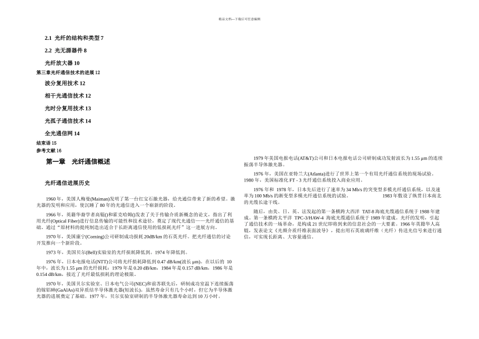 光纤通信技术的发展_第2页