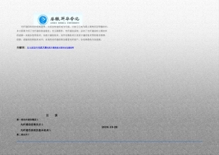 光纤通信技术的发展