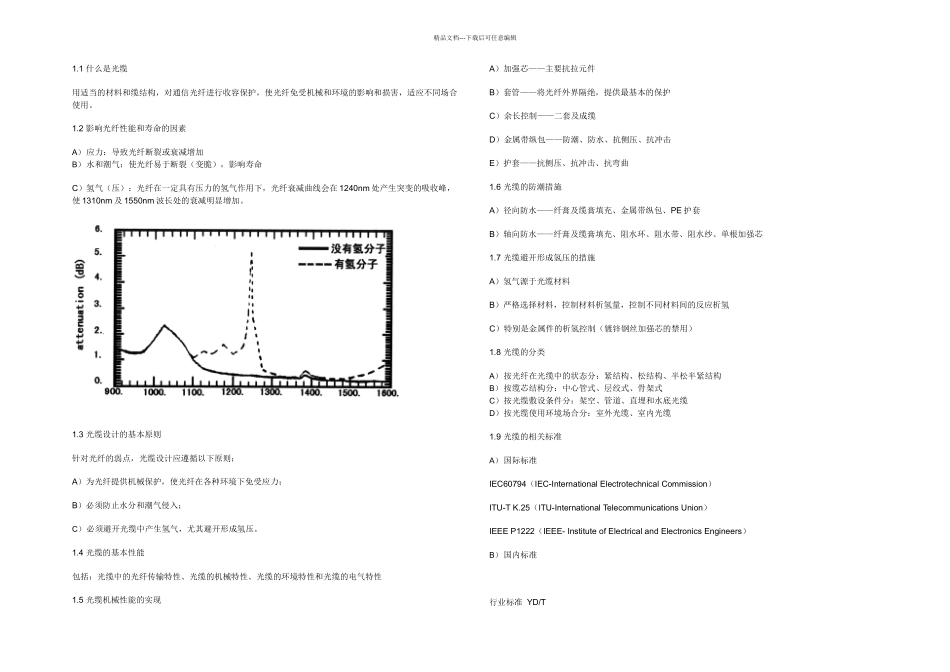 光缆基础知识_第1页