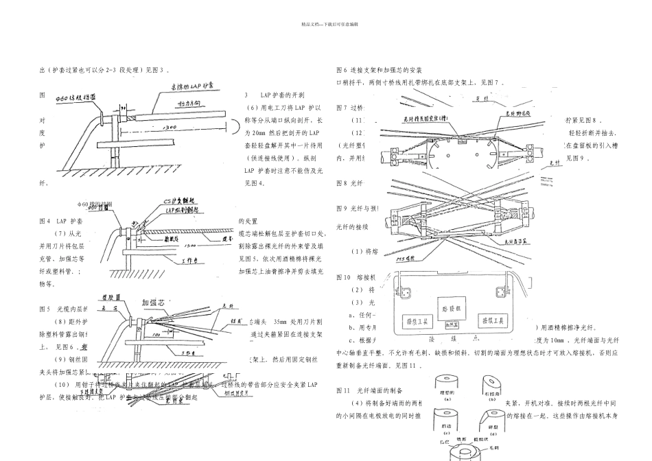 光缆接续施工作业指导书_第2页