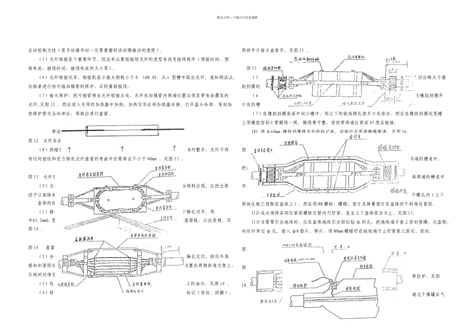 光缆接续施工作业指导书_第3页