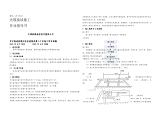 光缆接续施工作业指导书
