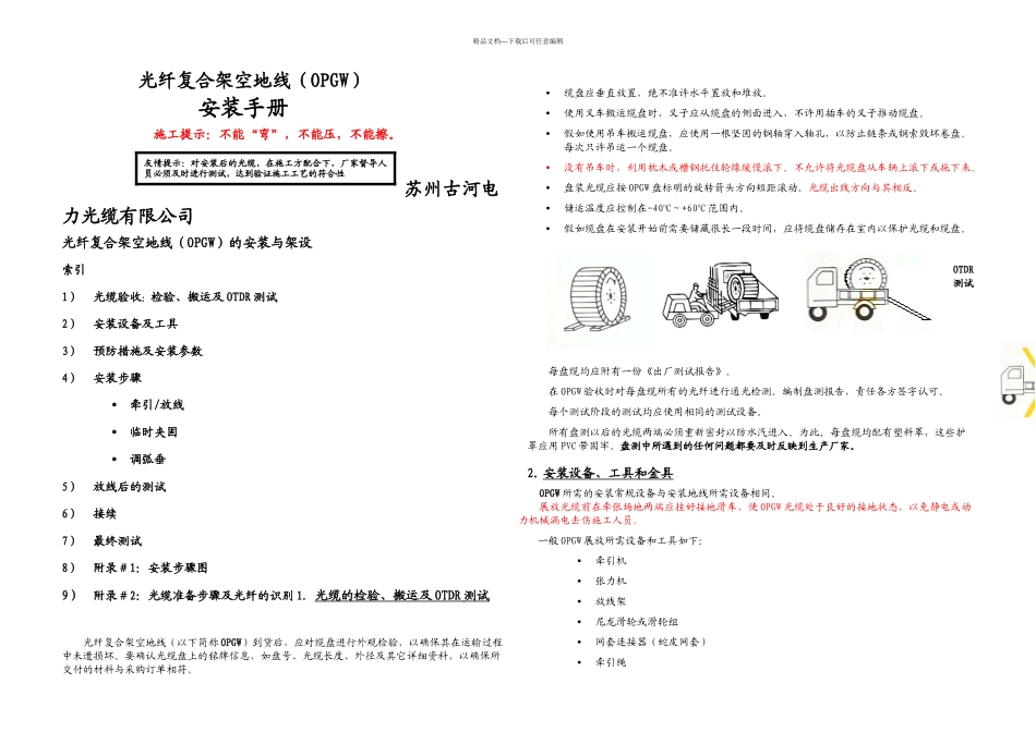 光缆安装手册_第1页