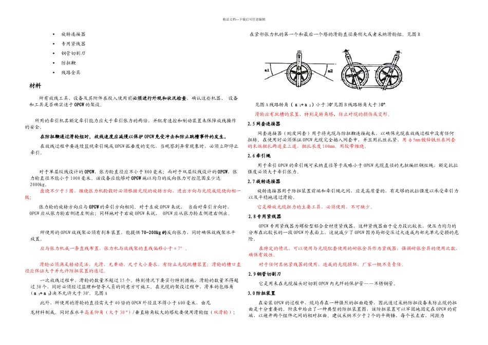 光缆安装手册_第2页