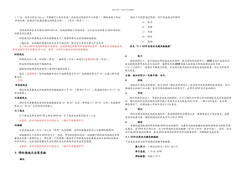 光缆安装手册_第3页