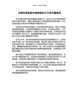 光缔合制备超冷铷铯极性分子的开题报告