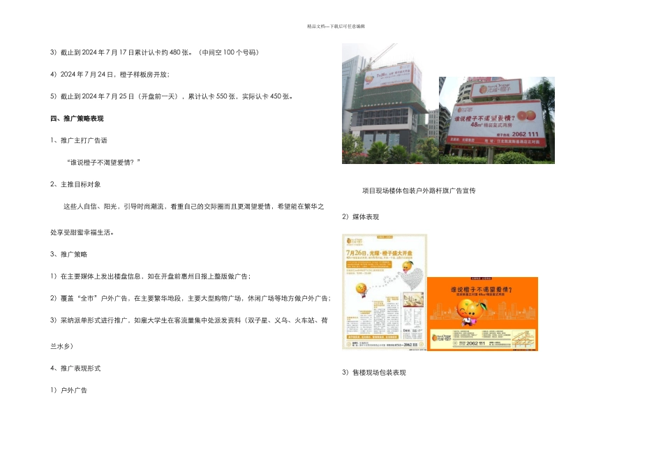 光耀项目推盘手法解析_第2页