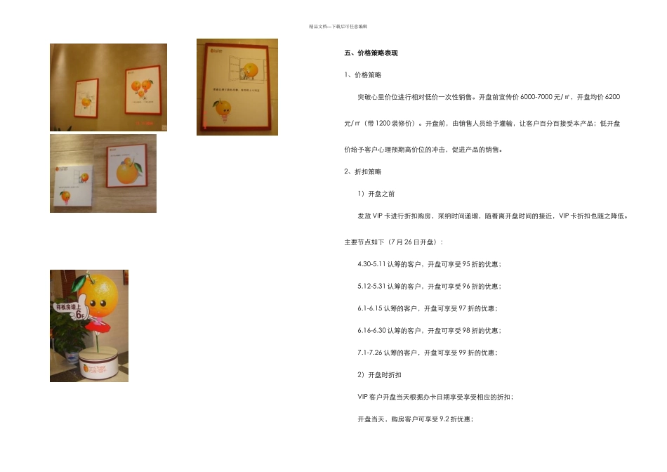 光耀项目推盘手法解析_第3页