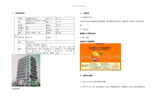 光耀项目推盘手法解析