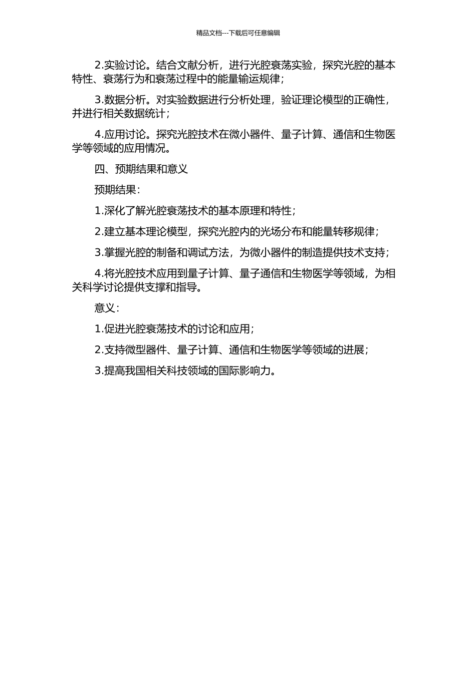 光腔衰荡技术理论与应用研究的开题报告_第2页