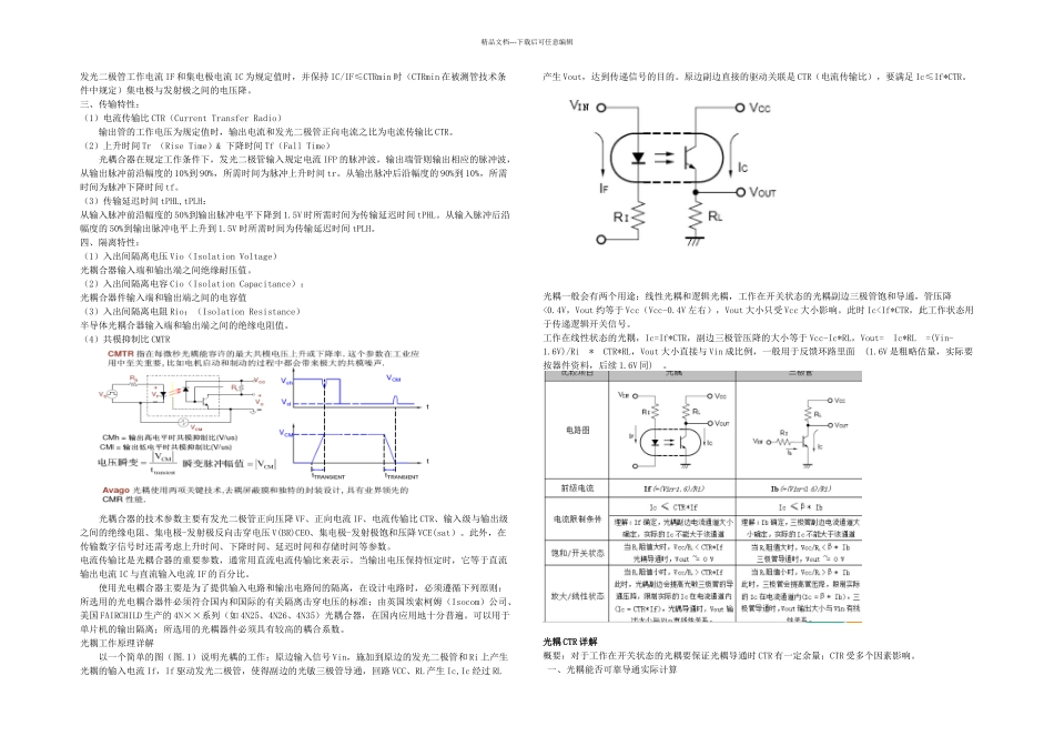 光耦选型最全指南及各种参数说明_第2页