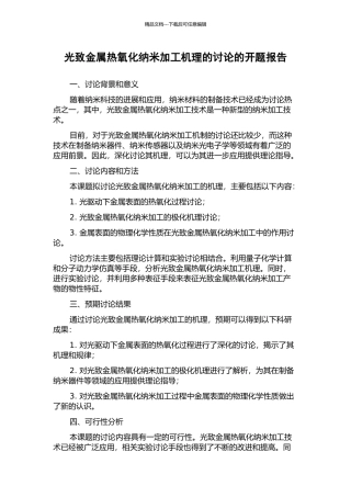 光致金属热氧化纳米加工机理的研究的开题报告