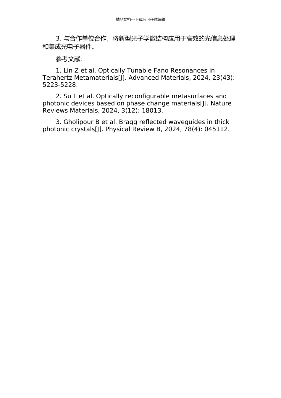 光诱导光子学微结构中的光传输与光调控研究的开题报告_第2页