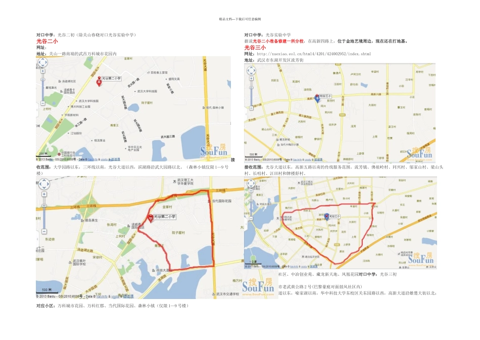 光谷所有小学接受范围供参考_第2页