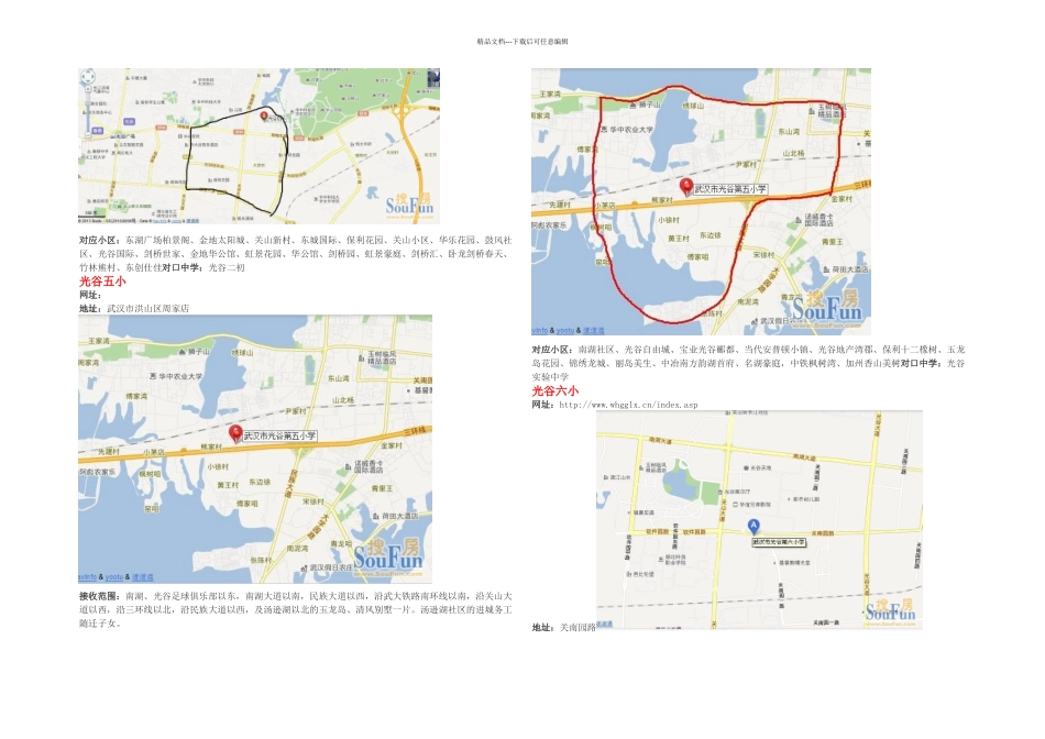 光谷所有小学接受范围供参考_第3页