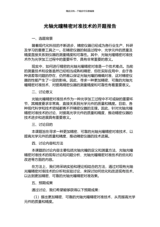 光轴光瞳精密对准技术的开题报告