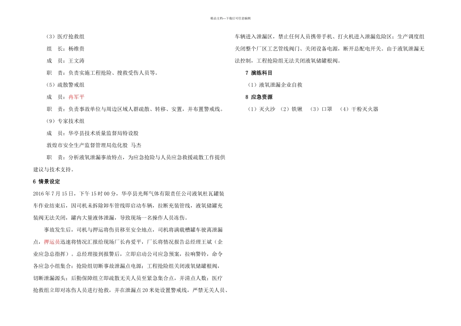 光辉气体液氧储罐泄露事故演练方案_第2页