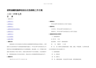 光辉气体液氧储罐泄露事故演练方案