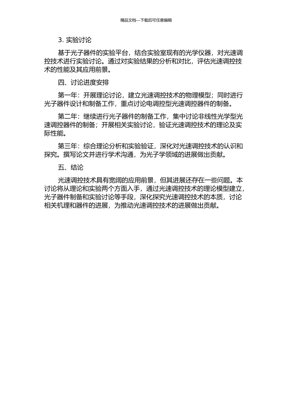 光速调控机理与相关光子器件的研究的开题报告_第2页