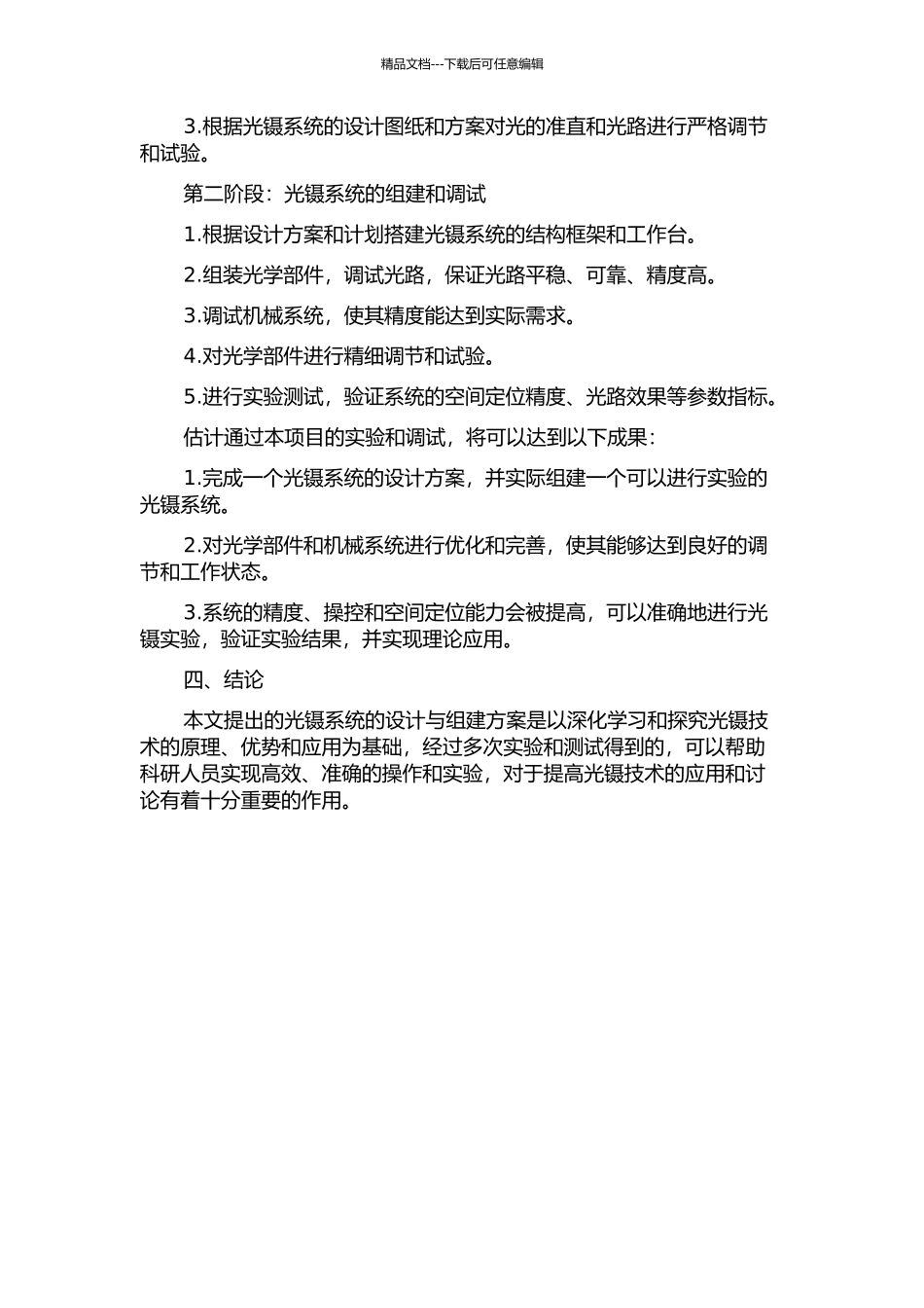 光镊系统的设计及其组建的开题报告_第2页