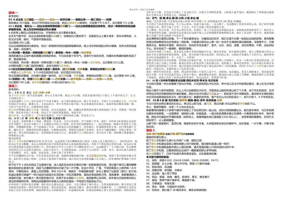 克什克腾旗计划_第1页