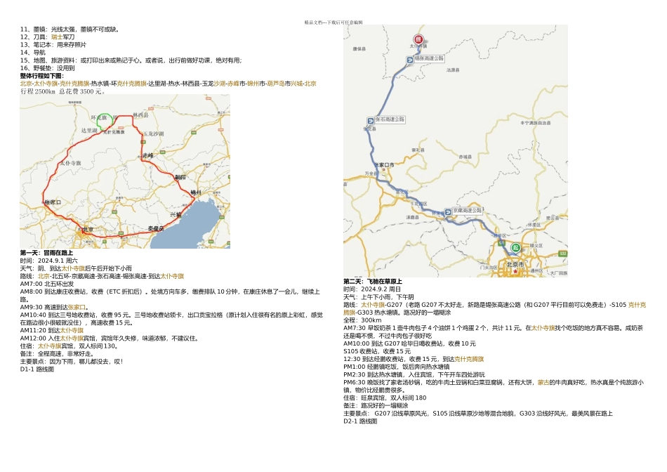 克什克腾旗计划_第2页
