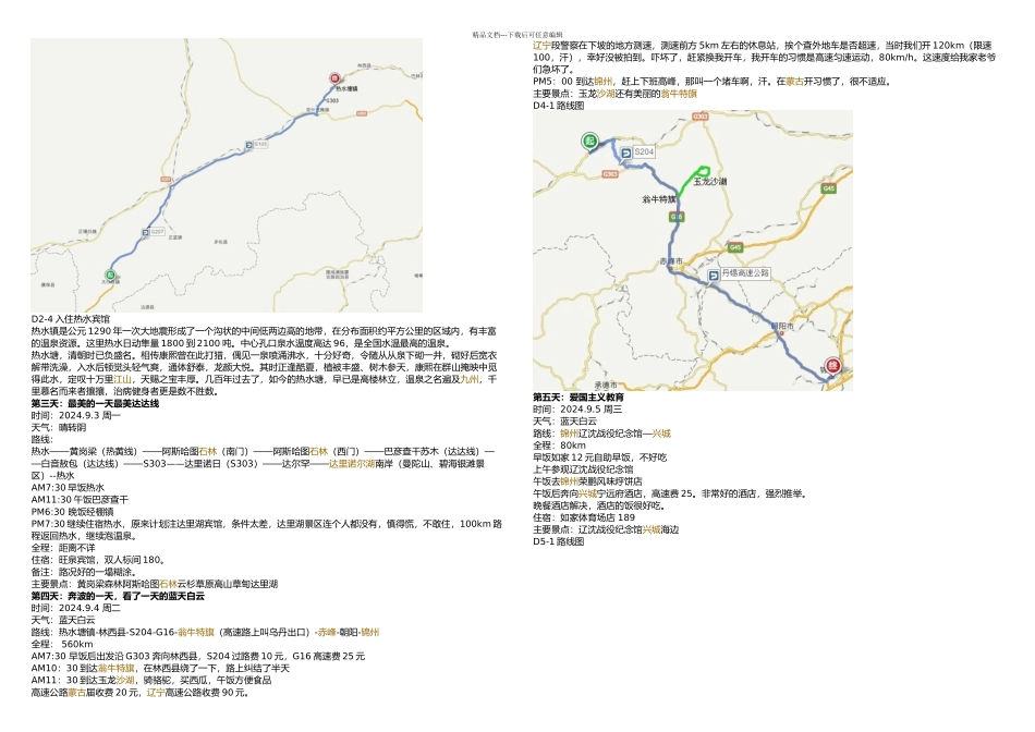 克什克腾旗计划_第3页