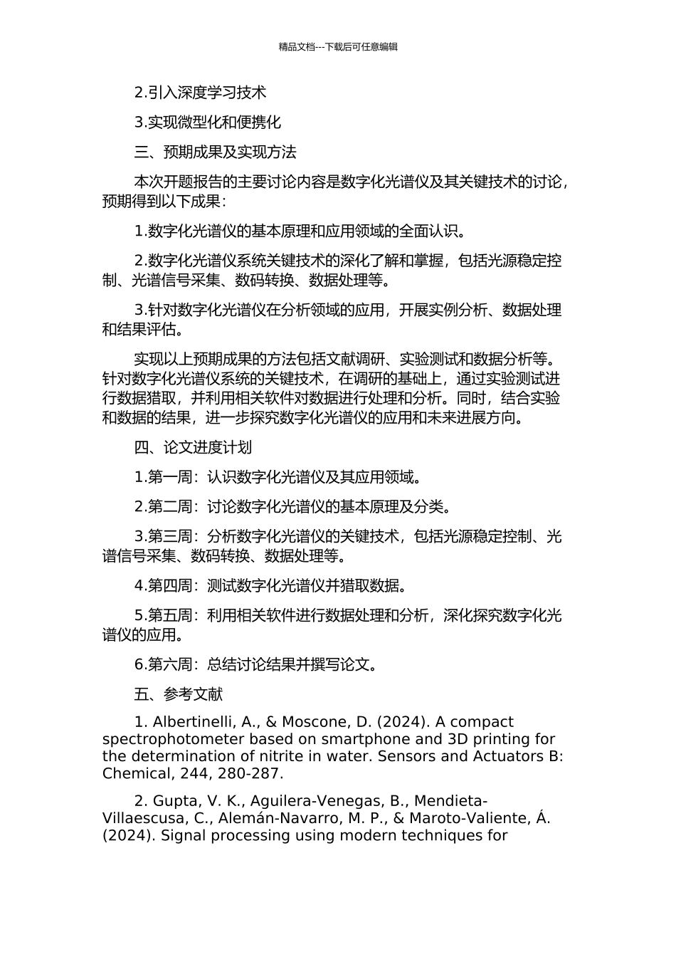 光谱仪的数字化及其关键技术的开题报告_第2页