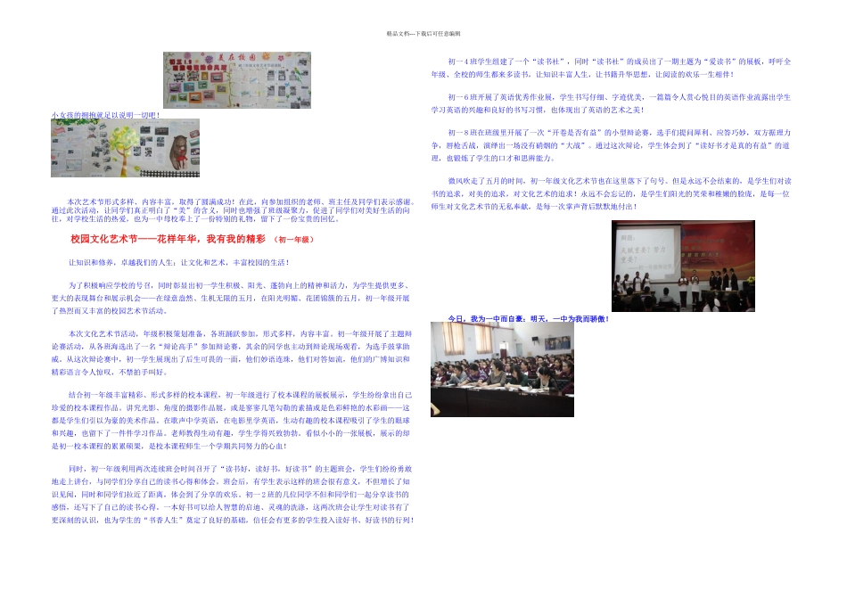 克拉玛依市一中学月宣传工作月报_第2页