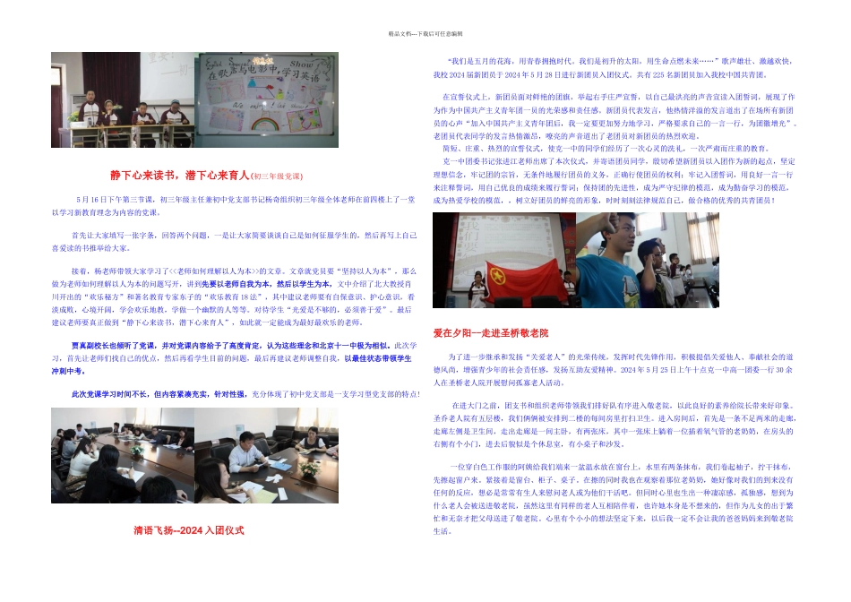 克拉玛依市一中学月宣传工作月报_第3页