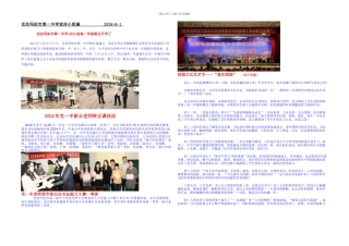 克拉玛依市一中学月宣传工作月报