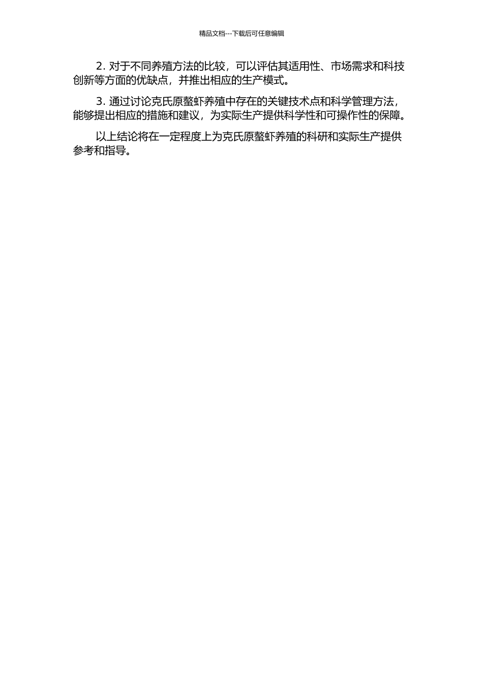 克氏原螯虾不同养殖模式的特点和养殖方法的开题报告_第2页