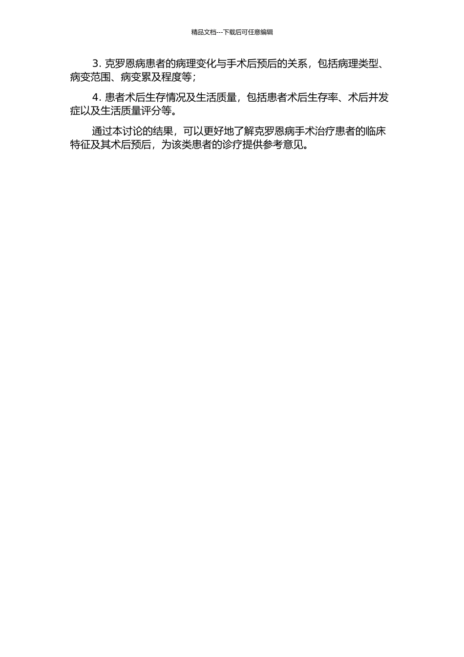 克罗恩病手术治疗患者临床特征分析开题报告_第2页