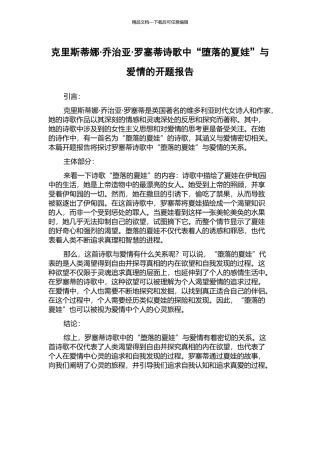 克里斯蒂娜·乔治亚·罗塞蒂诗歌中“堕落的夏娃”与爱情的开题报告
