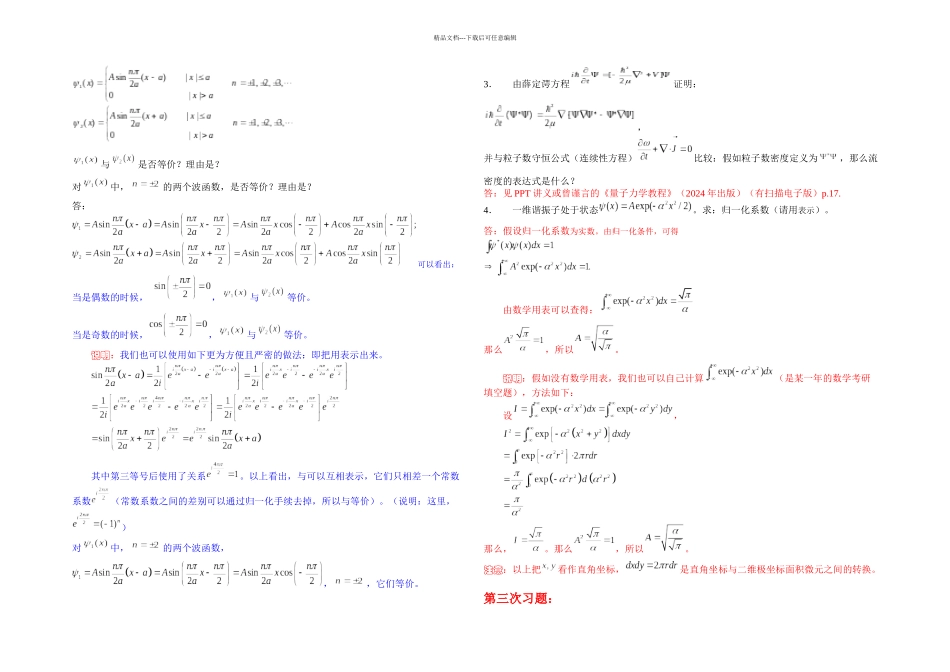 光量子学习题答案_第2页