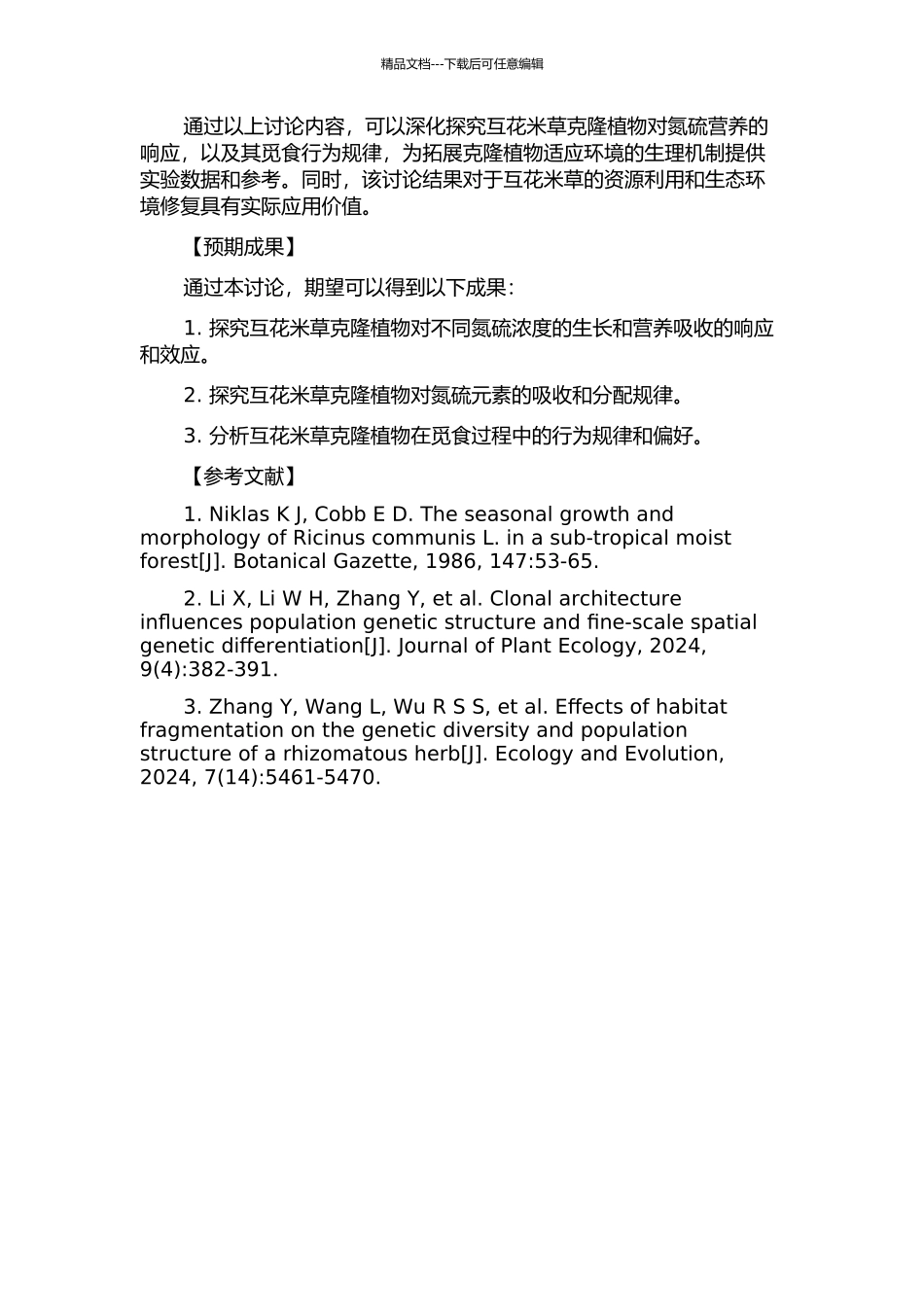 克隆植物互花米草对氮硫营养的响应及觅养行为研究的开题报告_第2页