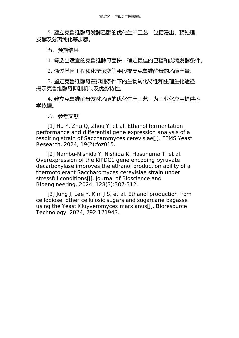 克鲁维酵母发酵己糖和戊糖生产乙醇的开题报告_第2页