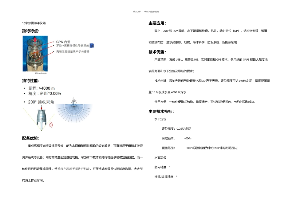 免标定便携式高精全球超短基线水下定位系统USBLGAPS劳雷海洋_第1页