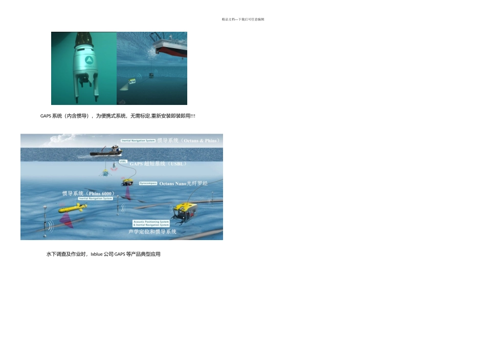 免标定便携式高精全球超短基线水下定位系统USBLGAPS劳雷海洋_第2页