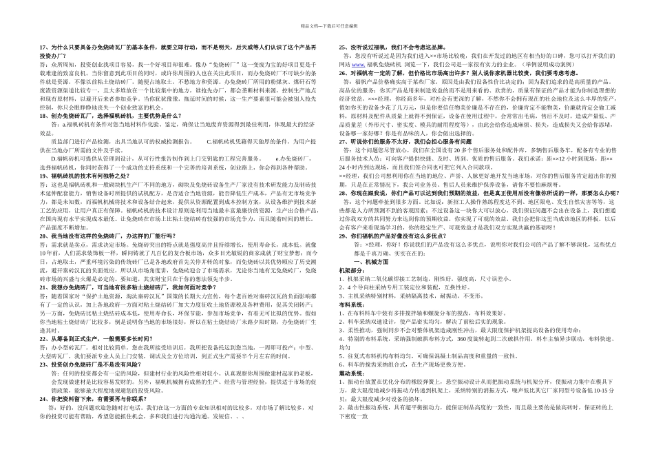 免烧砖机营销业务人员培训问答_第2页