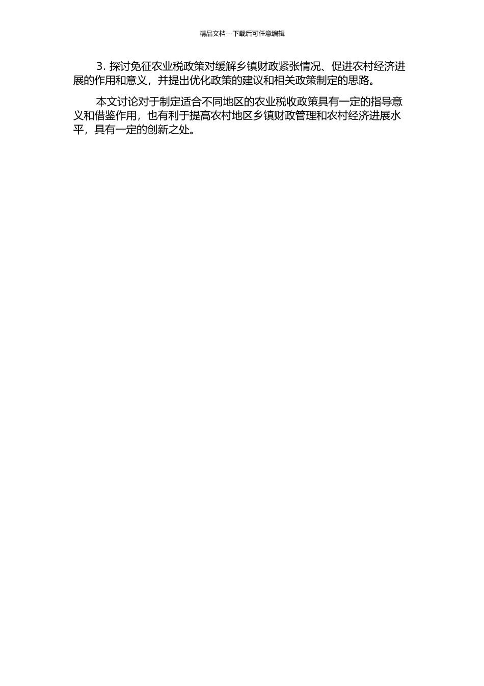 免征农业税后乡镇财政解困研究——以梅州市五华县周江镇为例的开题报告_第2页