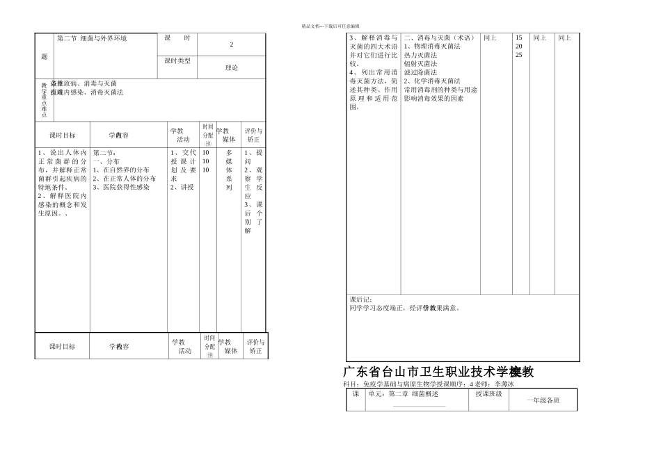 免疫学基础与病原生物学理论_第3页
