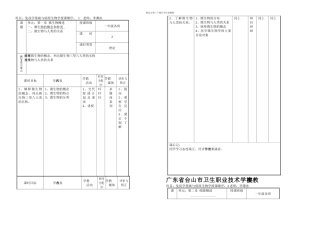 免疫学基础与病原生物学理论