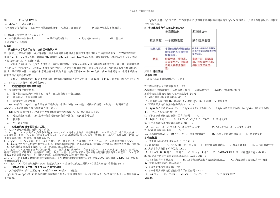 免疫学作业题答案_第2页