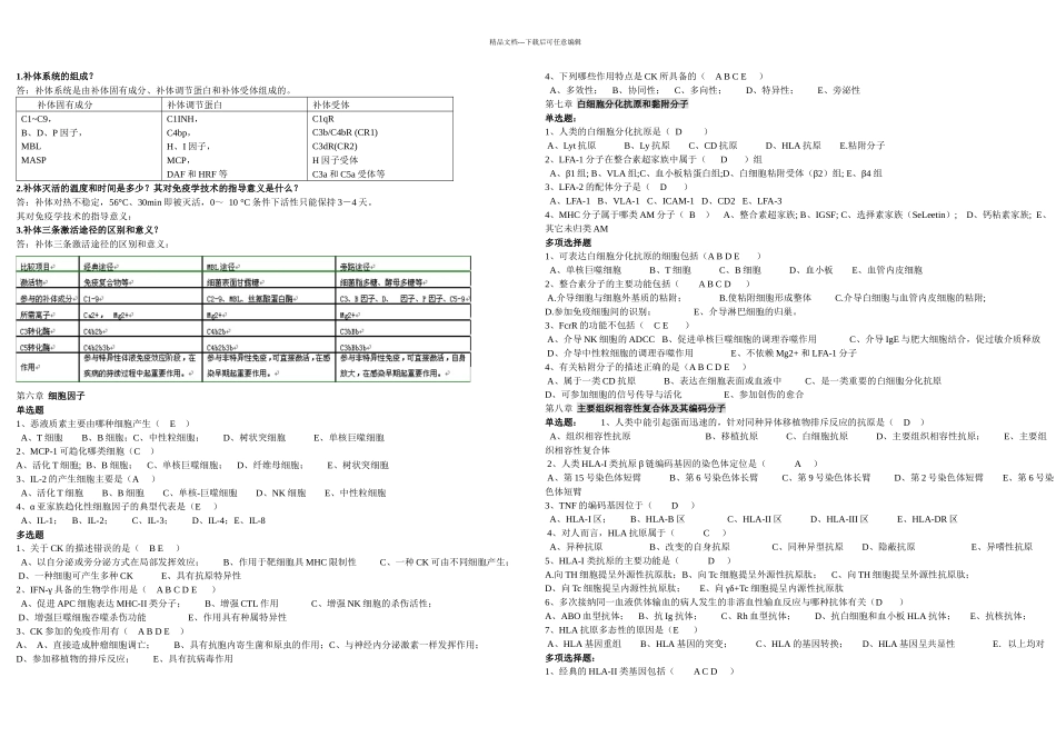 免疫学作业题答案_第3页