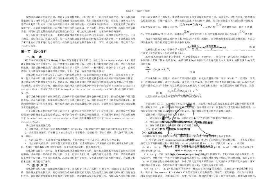 免疫放射分析_第1页
