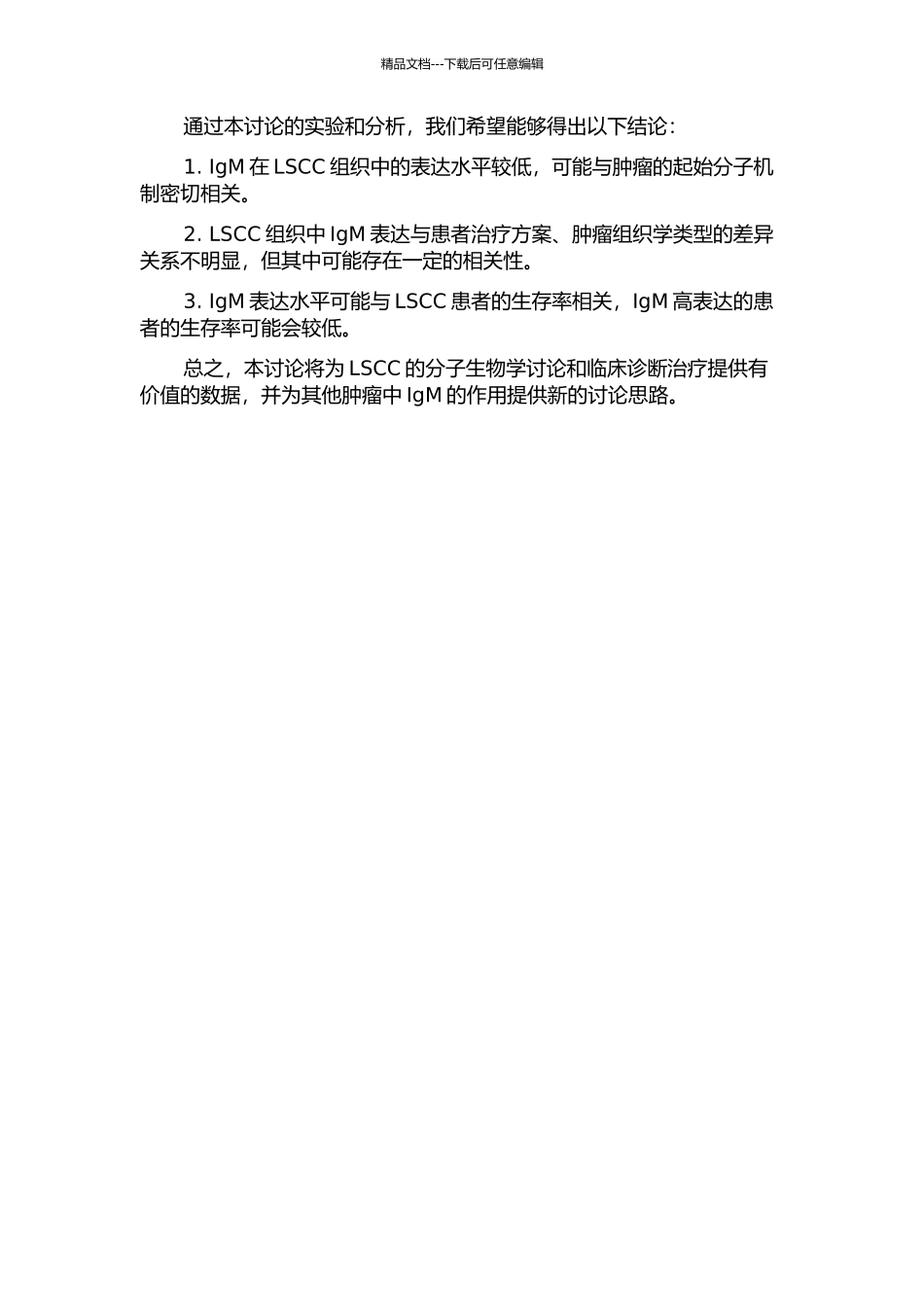 免疫球蛋白M在人喉鳞状细胞癌组织中的表达及临床意义的开题报告_第2页