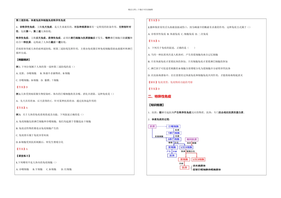 免疫调节和植物激素调节教师_第2页