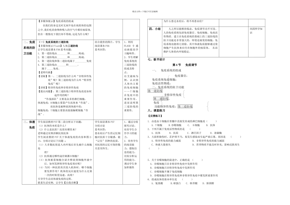 免疫调节教学设计_第2页