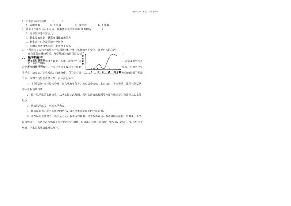 免疫调节教学设计_第3页